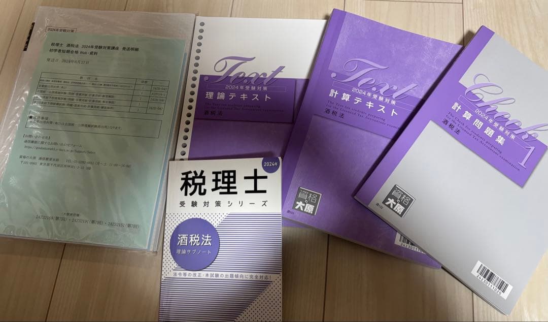 資格の大原 税理士講座 酒税法 フルセット 税理士 酒税 税理士試験