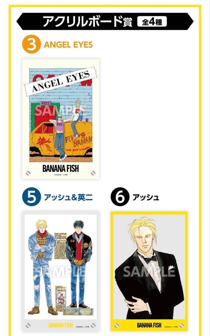 エンタメくじ BANANA FISH バナナフィッシュ ラストワン賞 25点 - メルカリ
