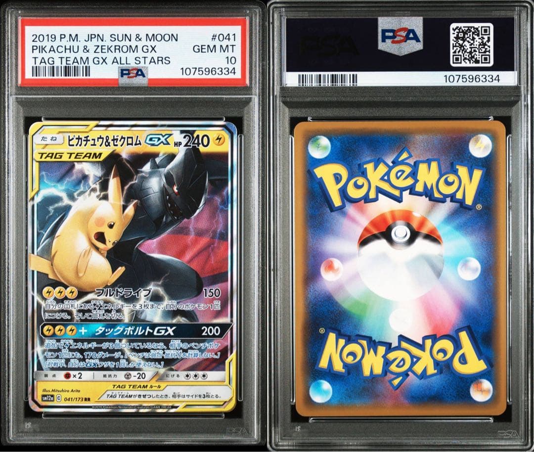 PSA10】ピカチュウ&ゼクロム ピカゼク GX RR rr - メルカリ