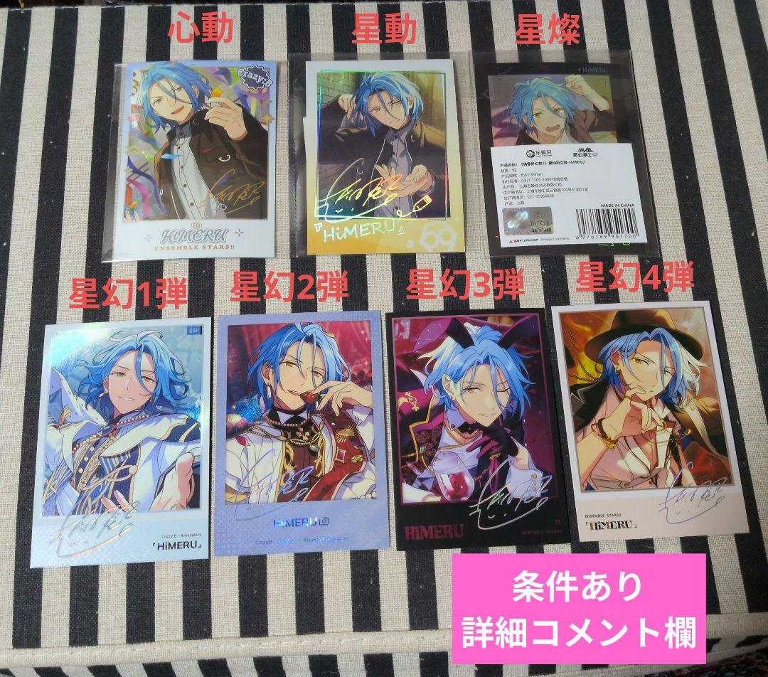 あんスタ HiMERU ぱしゃこれ ぱしゃっつ 中国 TRIP 笑門来福 星幻