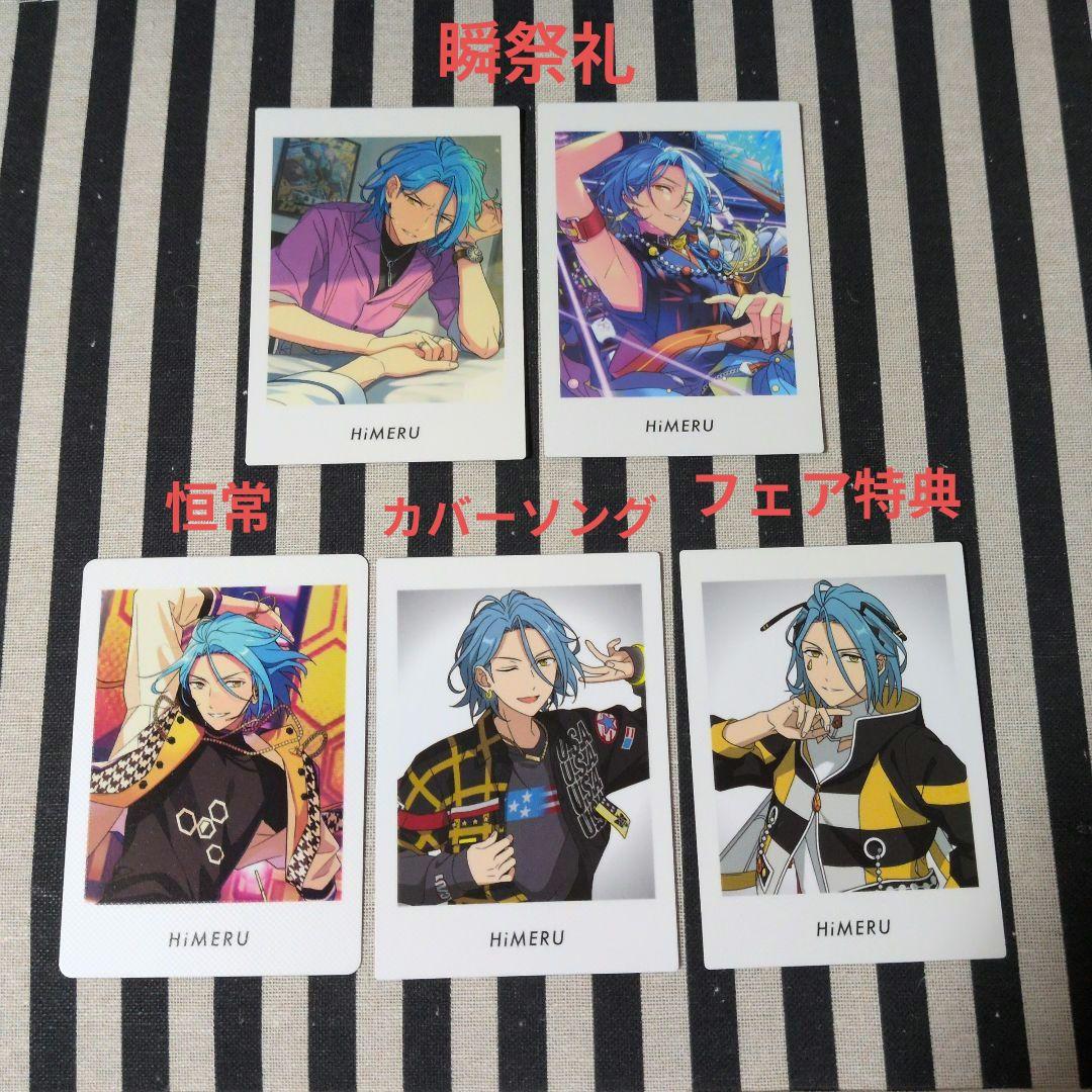 あんスタ HiMERU ぱしゃこれ ぱしゃっつ 中国 TRIP 笑門来福 星幻