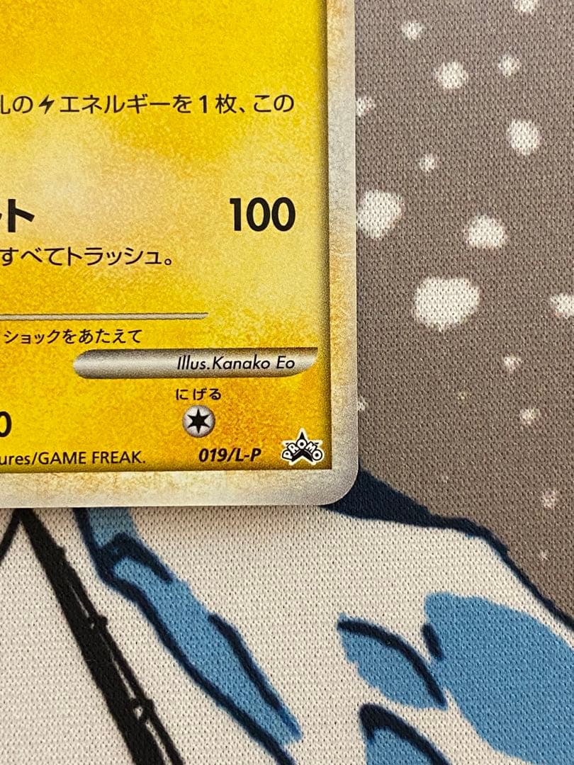 ポケモンだいすきクラブ ピカチュウ 雷エネルギー L-P PROMOプロモ