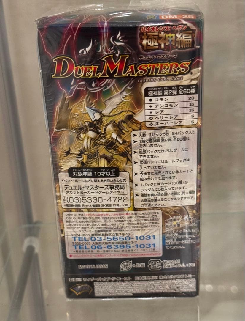 人造神の創造　バイオレンスクリエイター　未開封box シュリンク付き　絶版