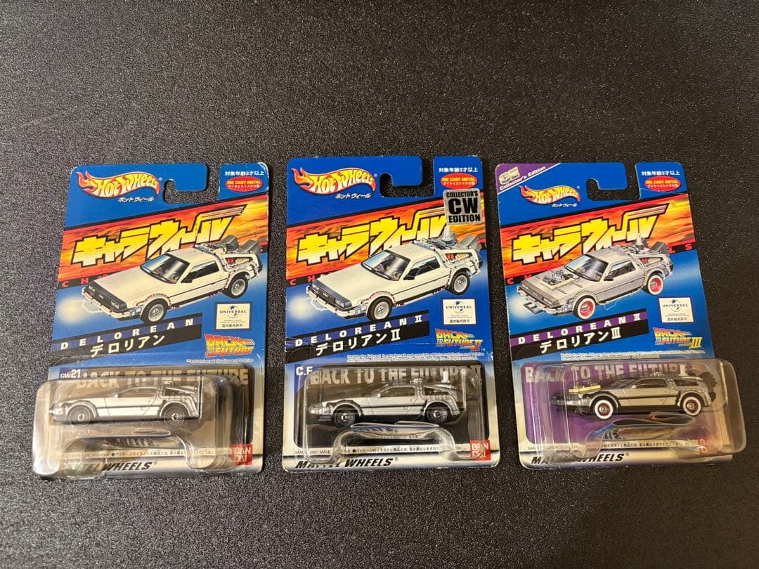 Hot Wheels デロリアン 3台セット - ミニカーアウトレット ショップ 通販