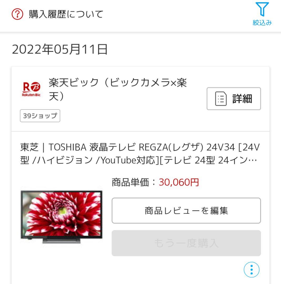 東芝REGZA 24v34 リモコン付き YouTube対応