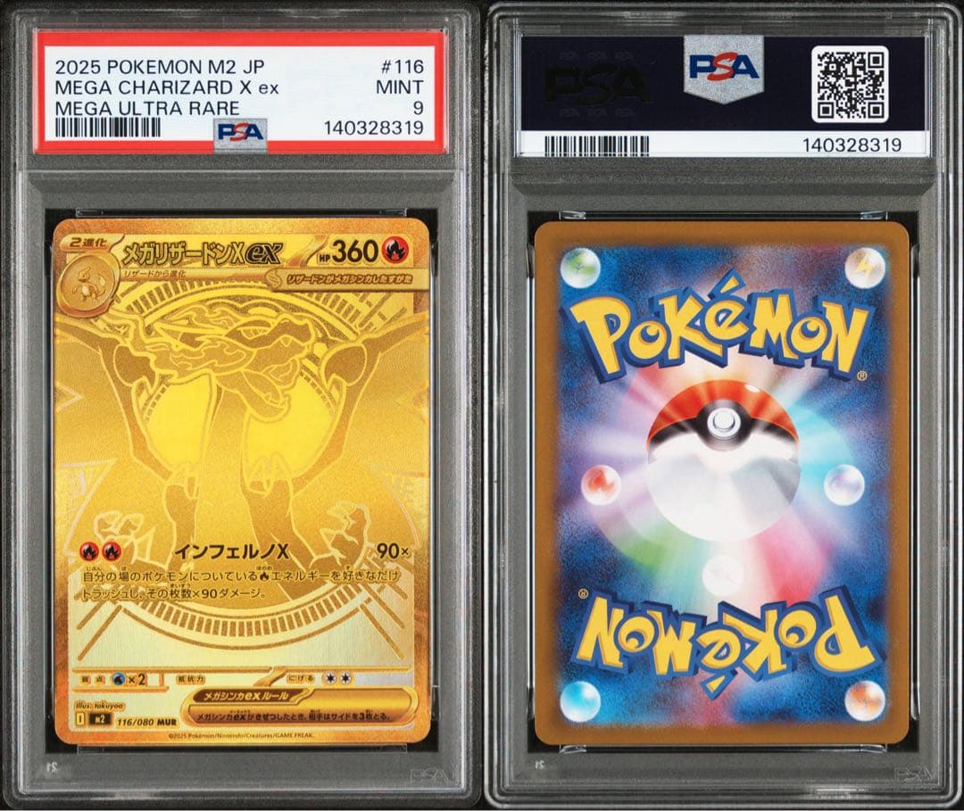 ポケカ　メガリザードンX ex MUR PSA9