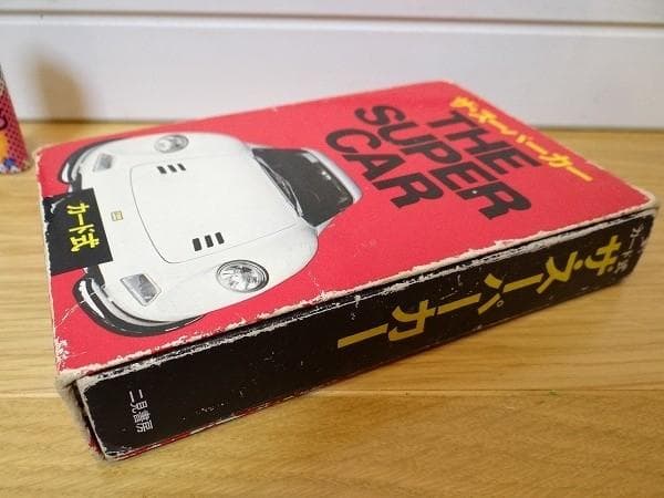 70年代 ビンテージ 二見書房 ザ・スーパーカー 幻の名車 スーパーカー 旧車