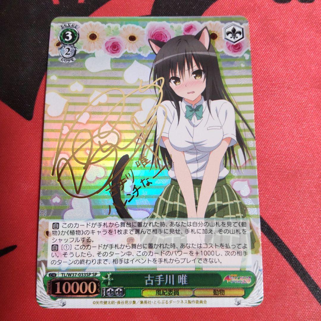 s*r様 ヴァイスシュヴァルツ 古手川 唯 SP 2026年最新】古手川唯 SPの人気アイテム - メルカリ