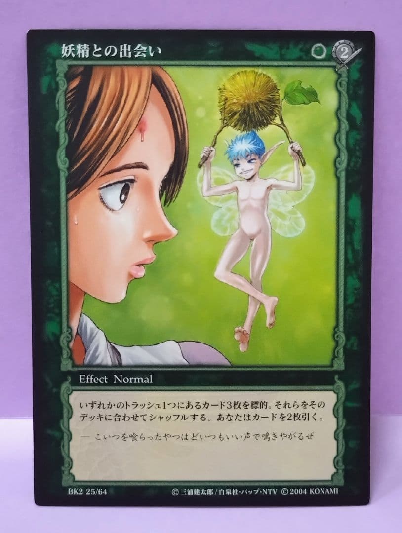 ベルセルク トレーディングカード 「妖精との出会い」 BK2 25/64