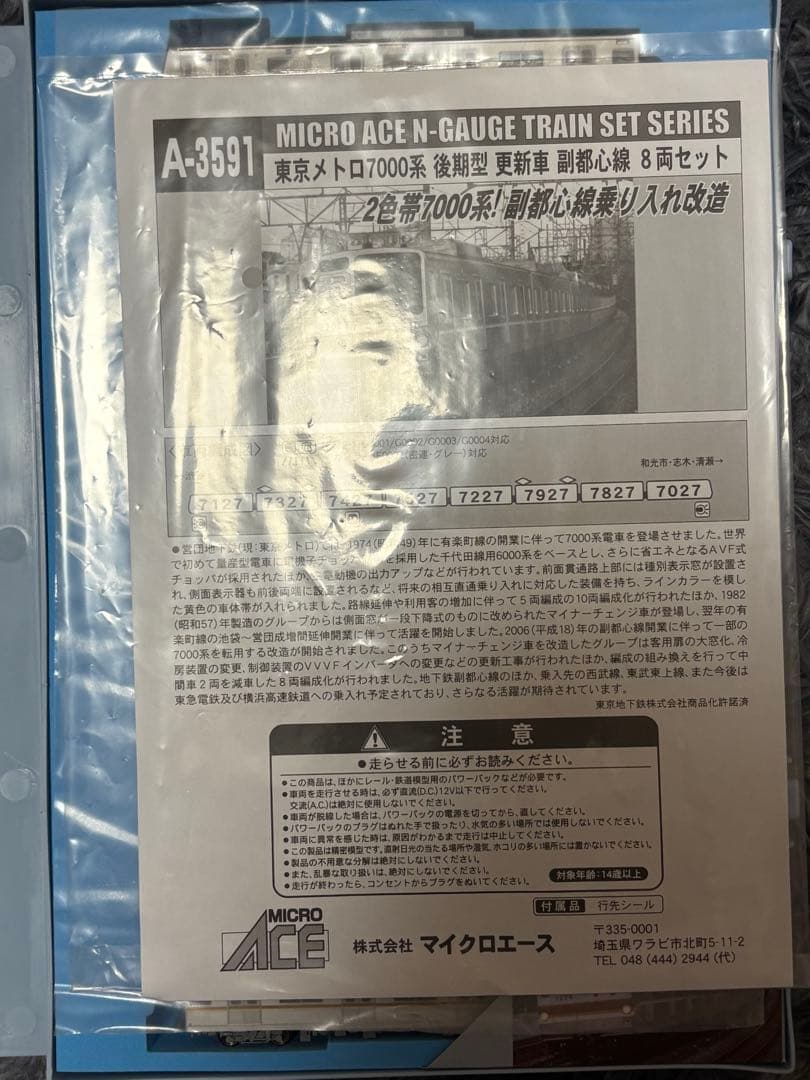 ち*よ様 A-3591東京メトロ7000系副都心線後期型更新車 8両セット