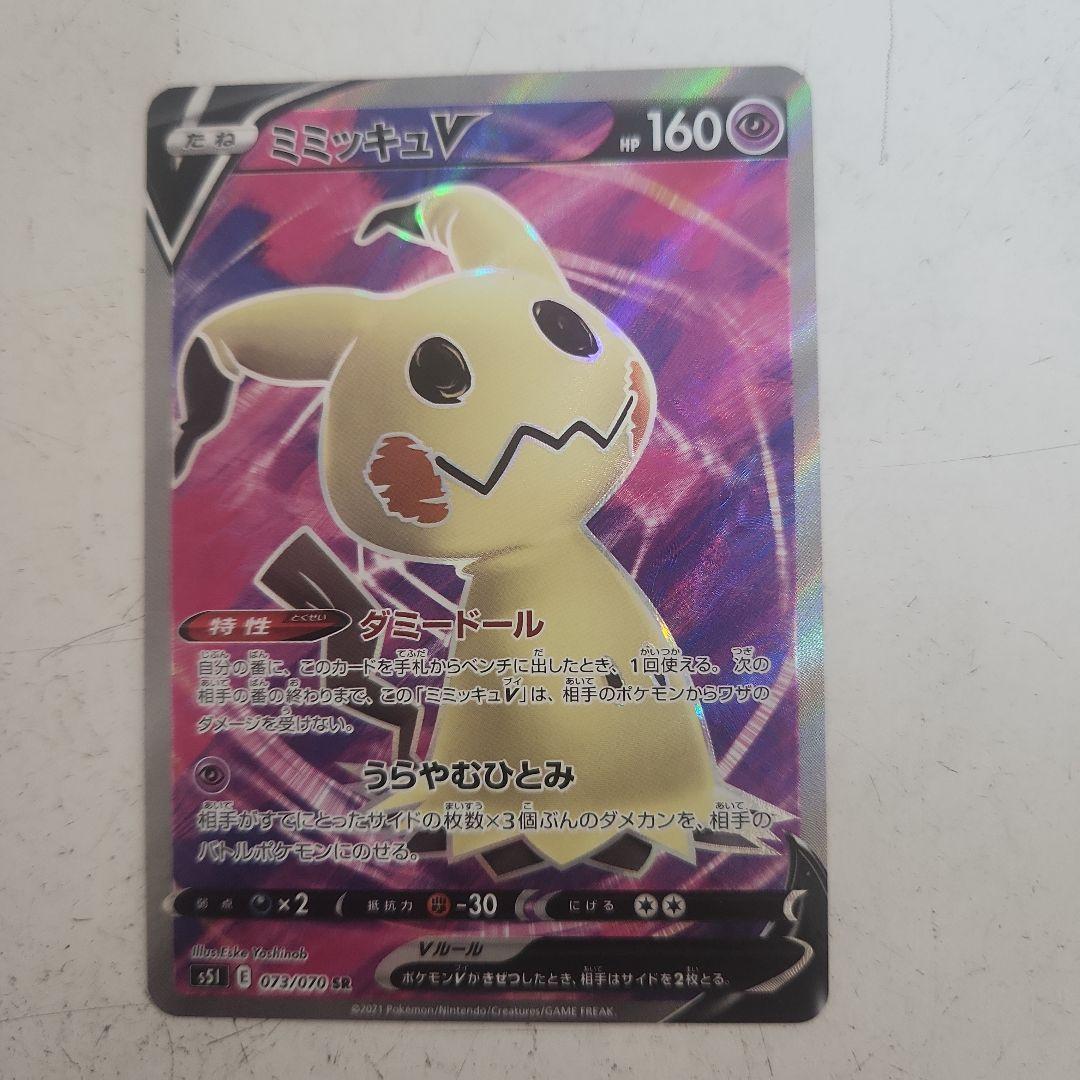 ミミッキュV SR S5I 一撃マスター 073/070 - メルカリ