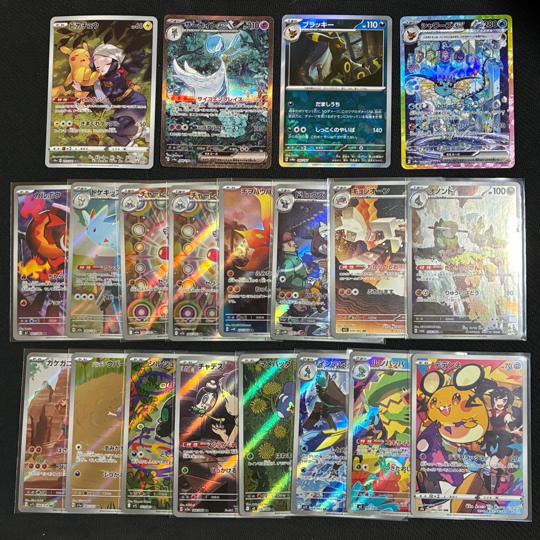 Buyee doorzo OK】ポケモンカード 20枚まとめ売り【SARなど】 - メルカリ