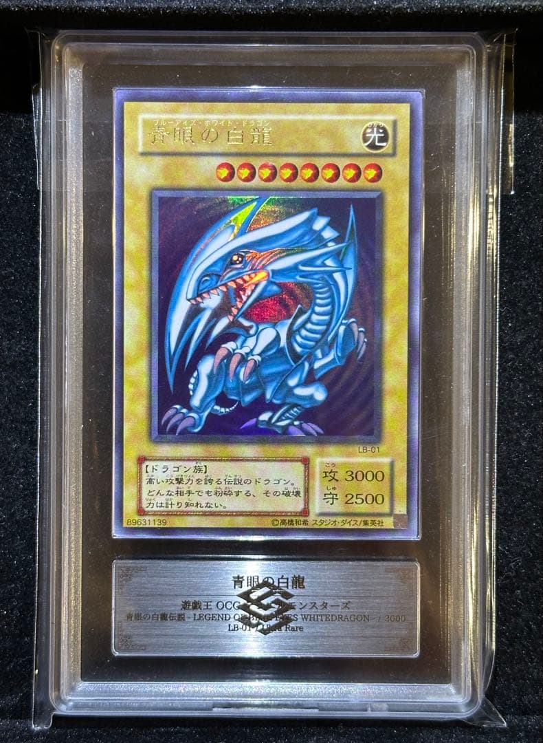 【ARS10】遊戯王 青眼の白龍 ウルトラレア【極美品】2期 LB-01 準美品級】遊戯王 青眼の白龍 2期 ウルトラレア ブルーアイズ（LB） 1