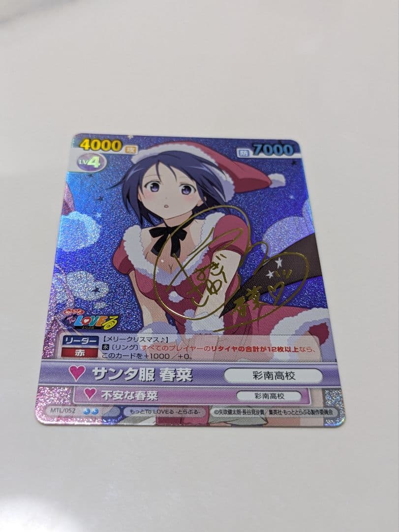 ToLOVEる ヴィクトリースパーク SP サイン入り 3枚セット