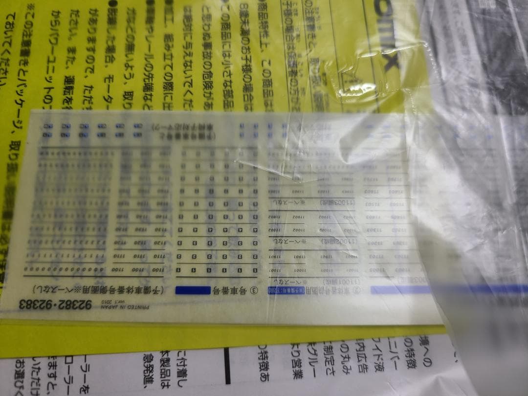 トミックス相模鉄道11000系　基本セット+増結セットフル編成