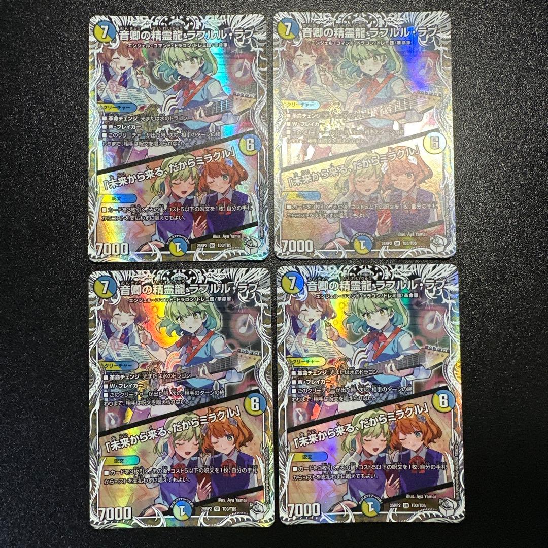 デュエルマスターズ　音卿の精霊龍ラフルル・ラブキャラトレジャーver Amazon.co.jp: デュエルマスターズ 音卿の精霊龍 ラフルル・ラブ