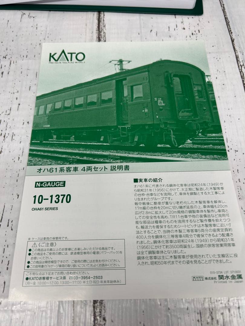 KATO 10-1370 オハ61系 客車 4両セット ブラウン Nゲージ - メルカリ