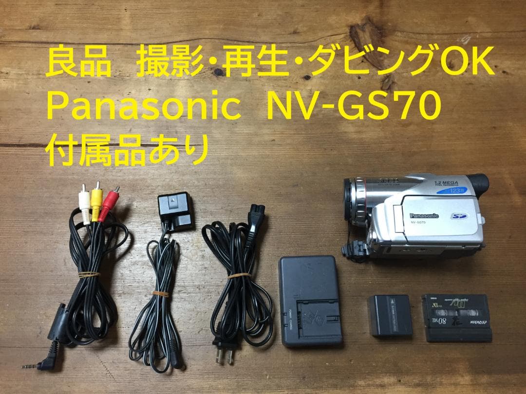 良品 撮影再生ダビングOK　Panasonic NV-GS70　付属品あり Amazon.co.jp: パナソニック NV-GS70K-S デジタルビデオカメラ