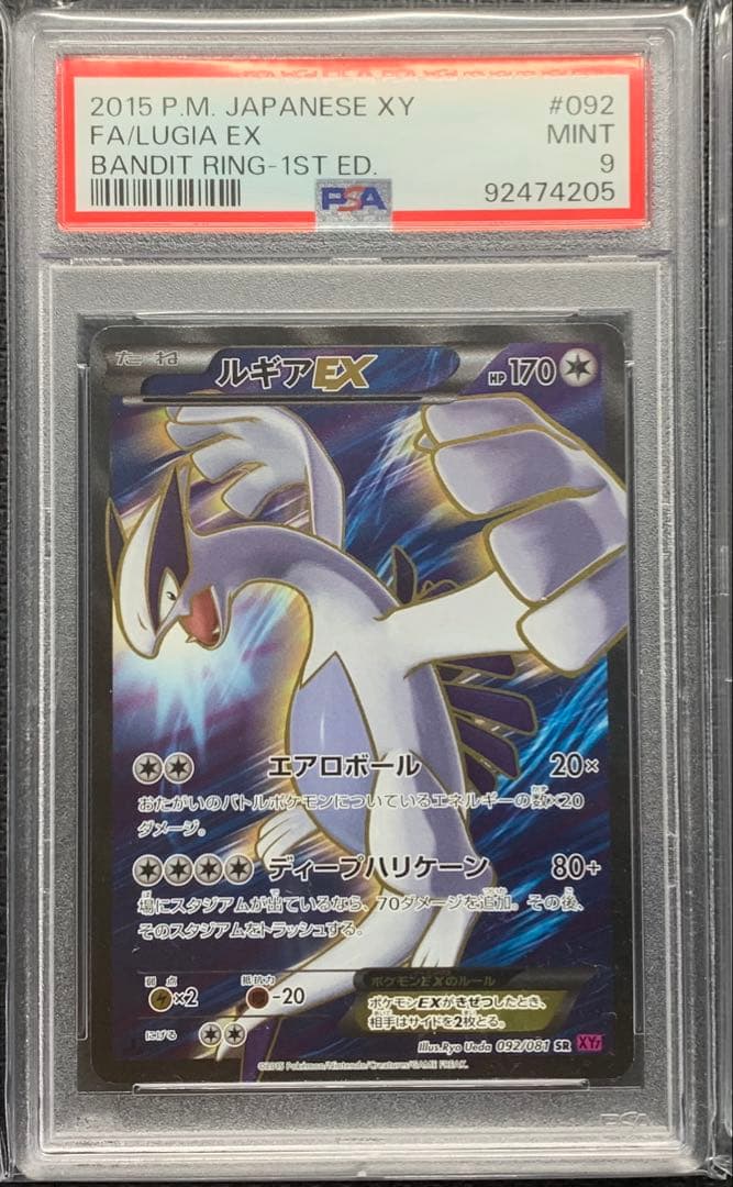 【PSA】　最安値　ルギア　EX　バンデットリング　ポケモンカード　ex　sr
