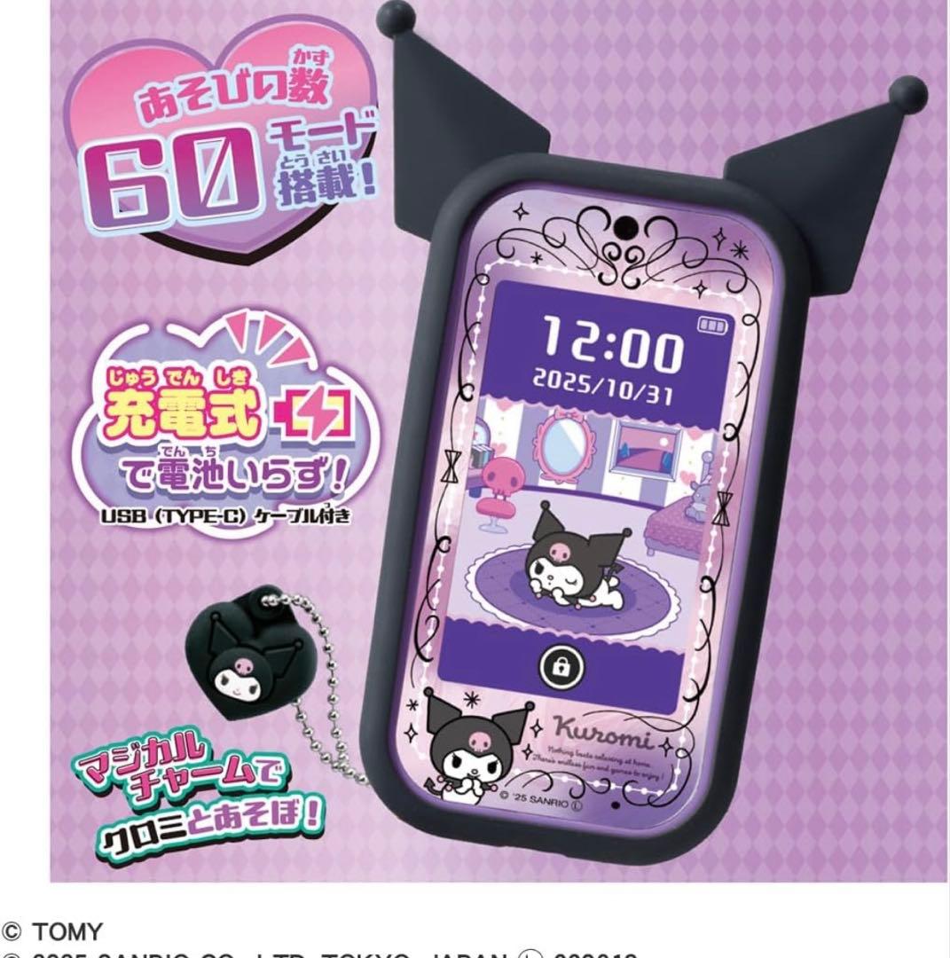 タカラトミー　サンリオ　クロミスマホワイド　新品未開封