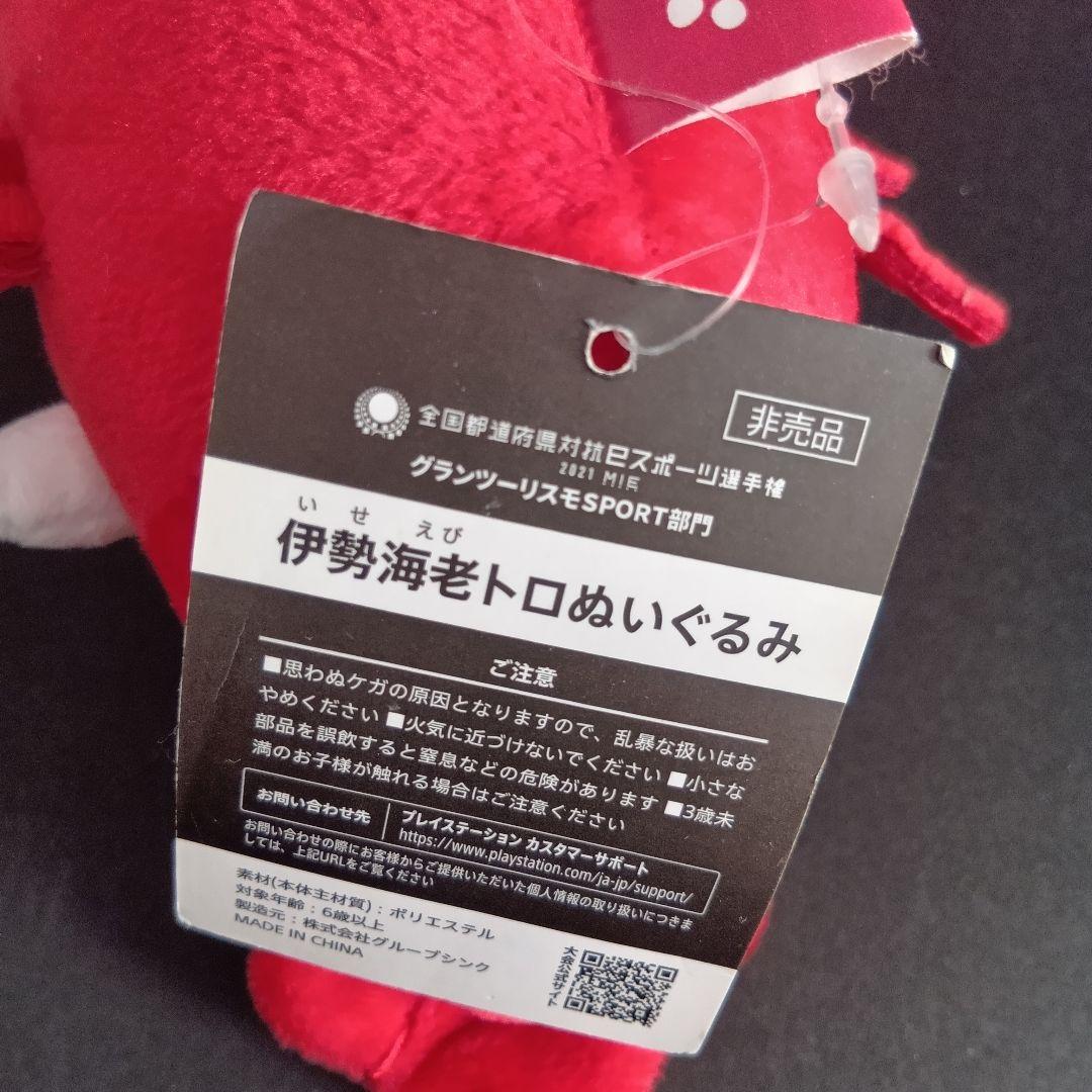 伊勢海老トロ どこでもいっしょ - メルカリ