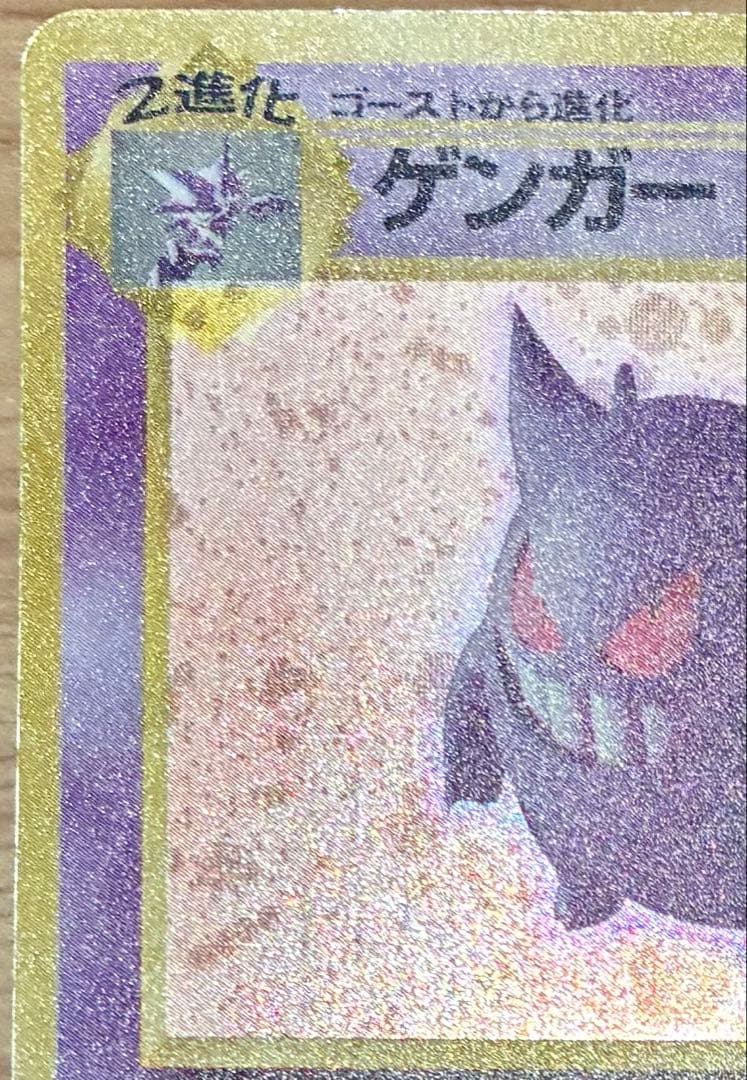 ゲンガー LV.38 ポケモンカード 旧裏 - メルカリ