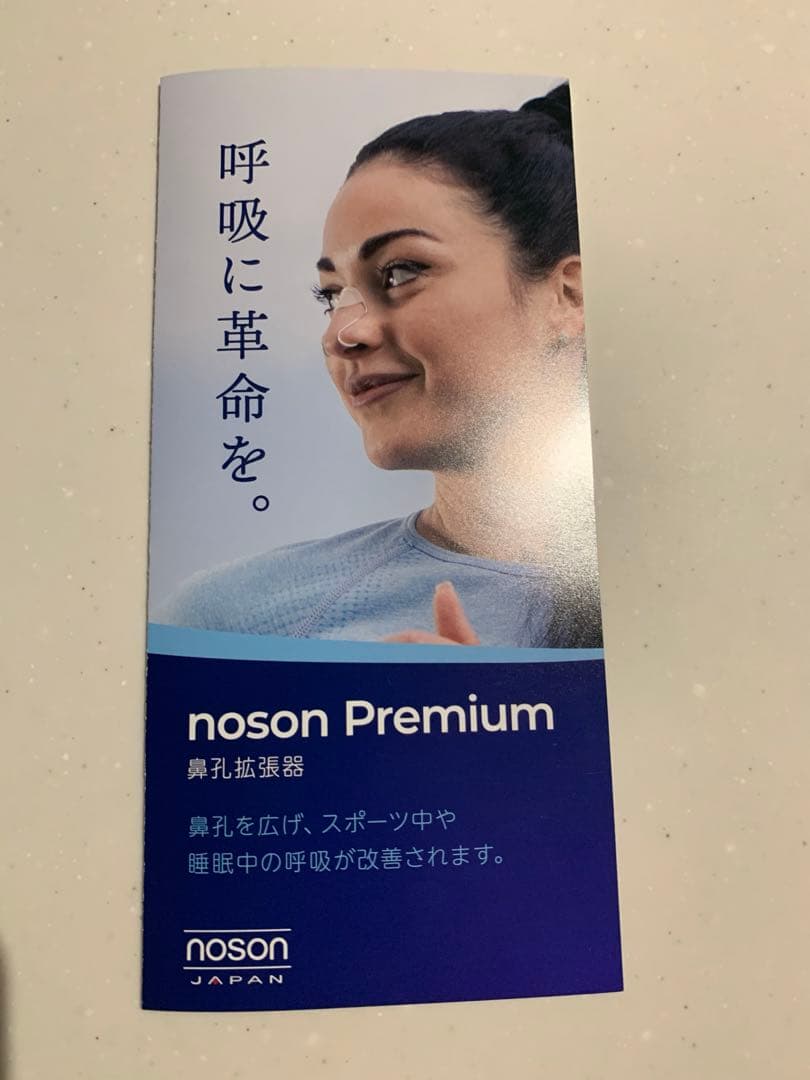 noson Premium 鼻孔拡張機能 鼻呼吸 呼吸改善 鼻炎 鼻 - メルカリ