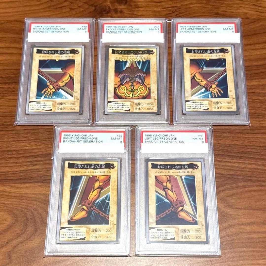 PSA8 封印されしエクゾディア バンダイ版 1998年 遊戯王カード 5枚 遊戯王 封印されしエクゾディア 5枚セット バンダイ版｜Yahoo!フリマ
