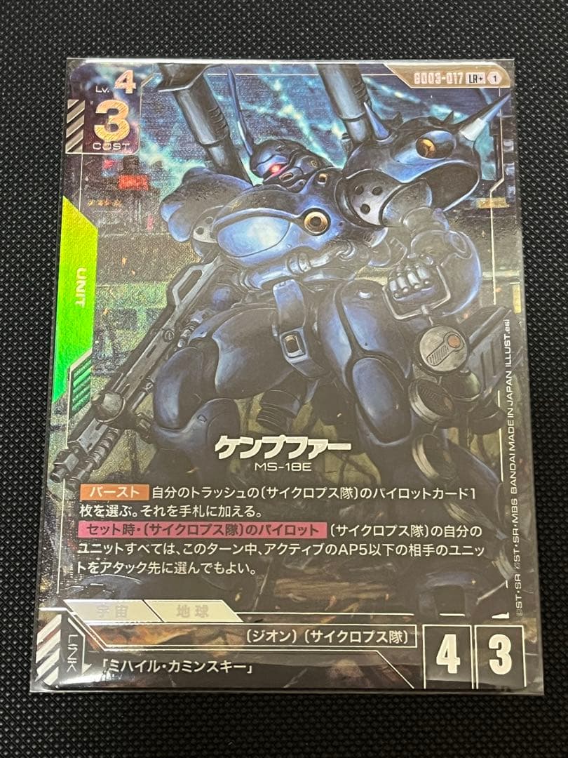 ガンダムカードゲーム ケンプファー パラレル LR+ - メルカリ