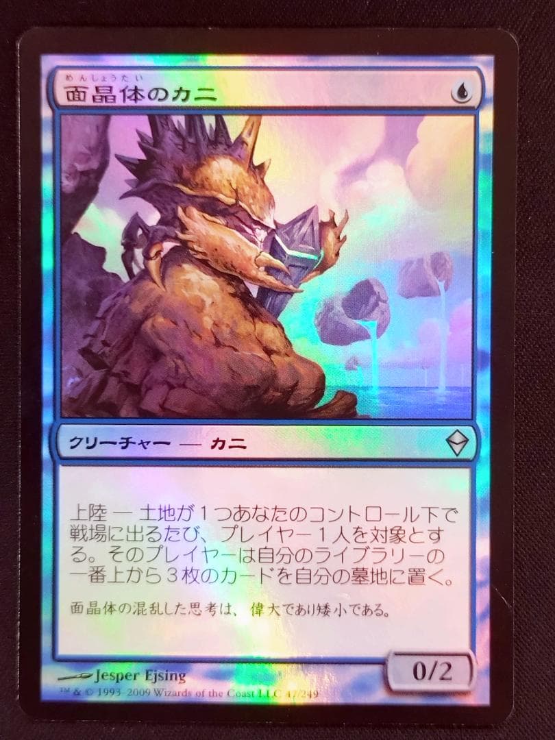 MTG 面晶体のカニ/Hedron Crab FOIL 日本語版 ４枚セット