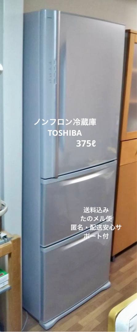 東芝 冷蔵庫 送料込375L ノンフロンGR-38NC たのメル便配送サポート付 GR-W33SC | 冷蔵庫 | 東芝ライフスタイル株式会社