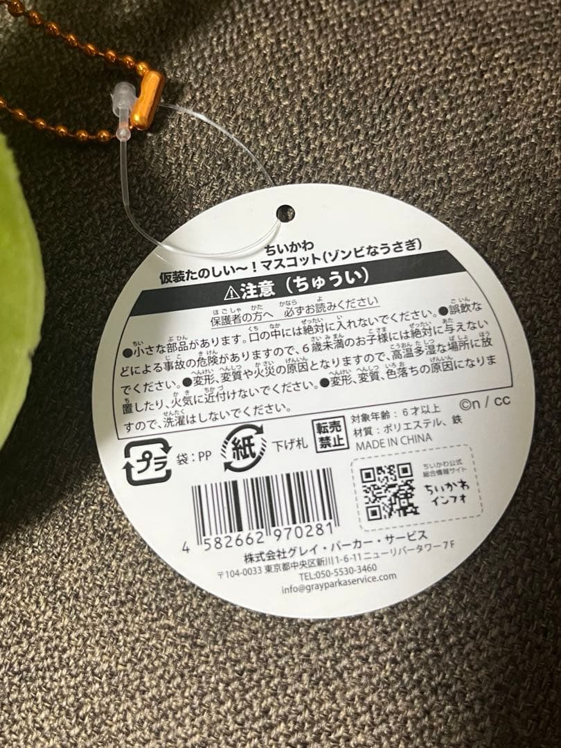 ちいかわ 仮装たのしい〜！マスコット (ゾンビ) 3人セット