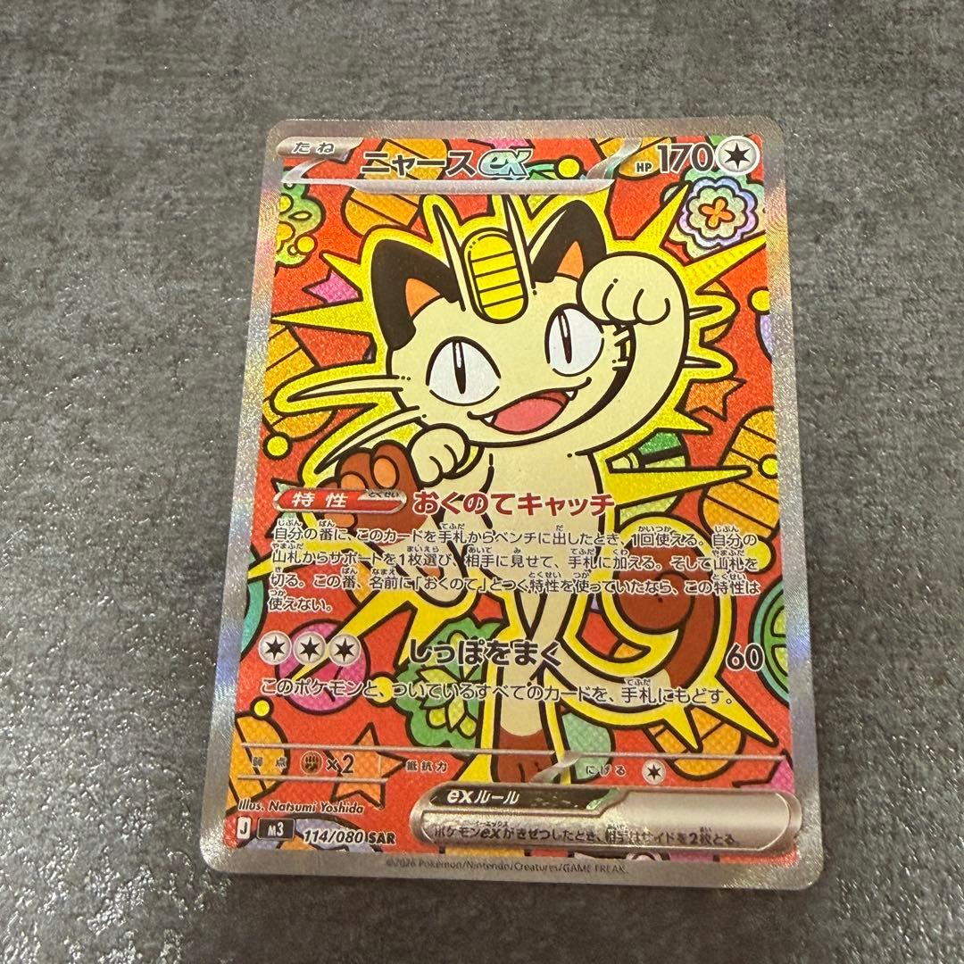 ニャースex SAR M3 ムニキスゼロ 114/080 - メルカリ