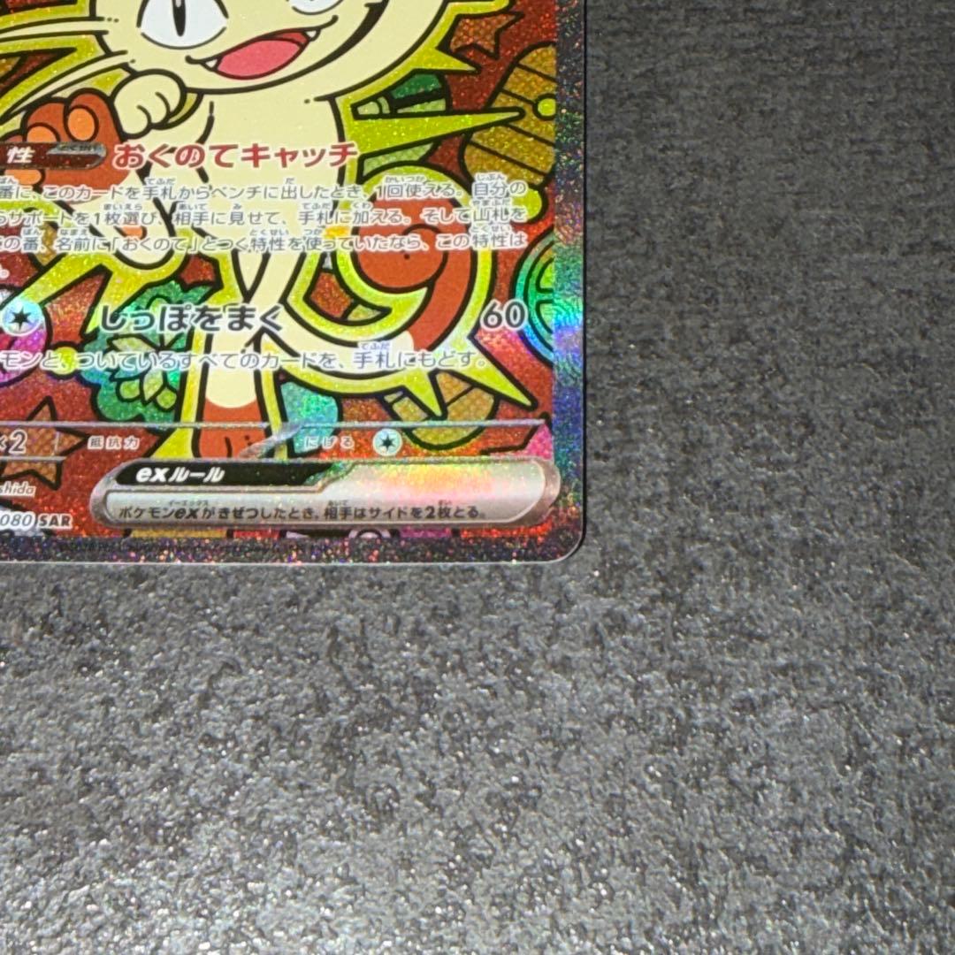 ニャースex SAR M3 ムニキスゼロ 114/080 - メルカリ