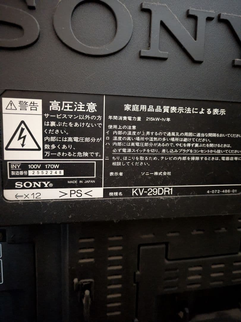 SONY トリニトロンテレビKV-29DR1 - メルカリ