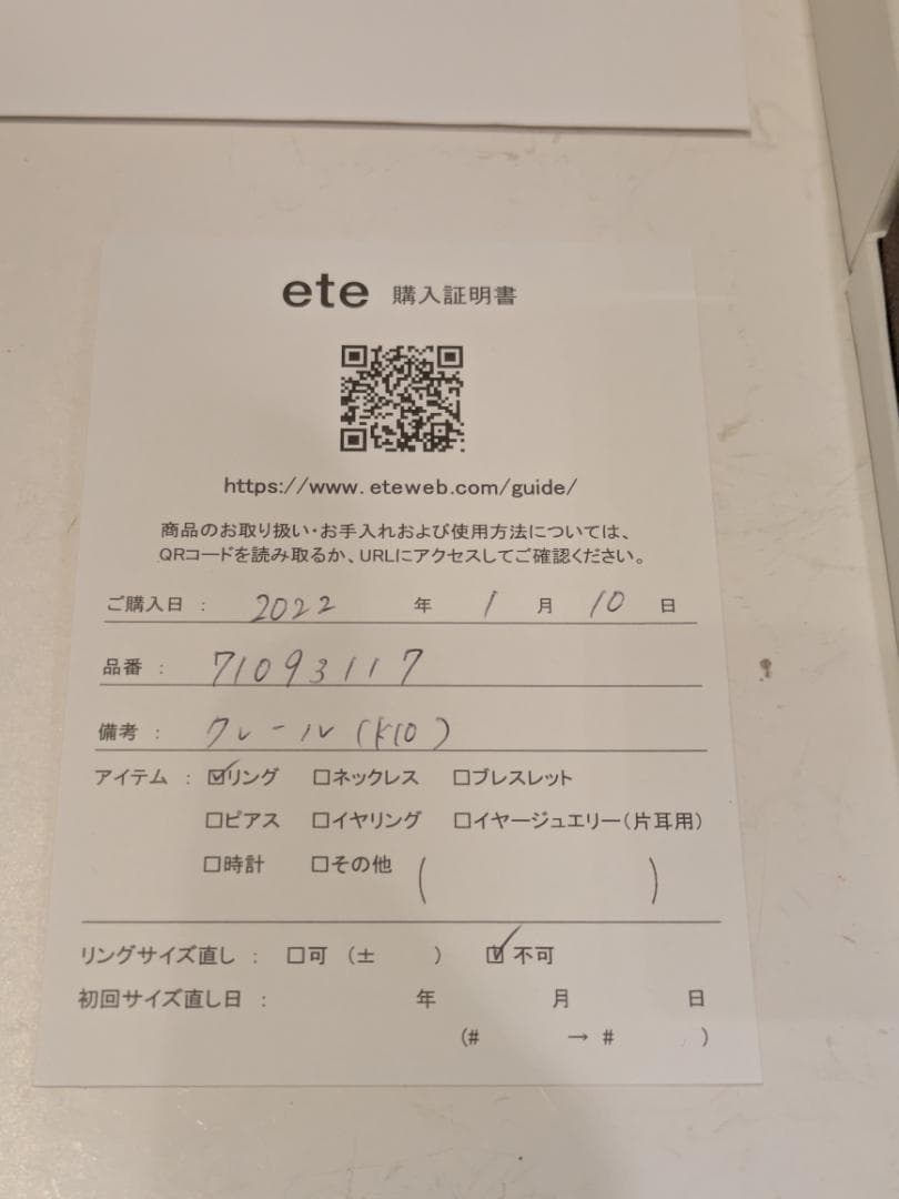 の*ん様 ete K10 クレール カットリング 0.6g 710931 17号