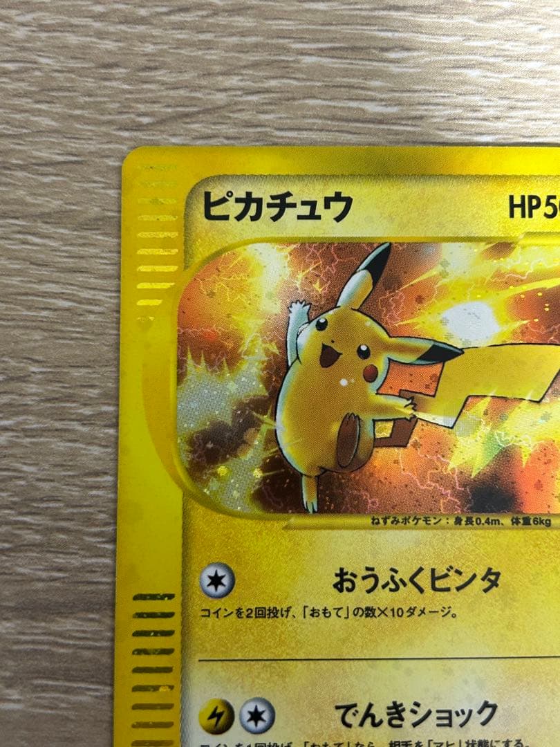 ゲリラ値下げ【希少】マクドナルド ピカチュウ 010/018 + 雷エネルギー