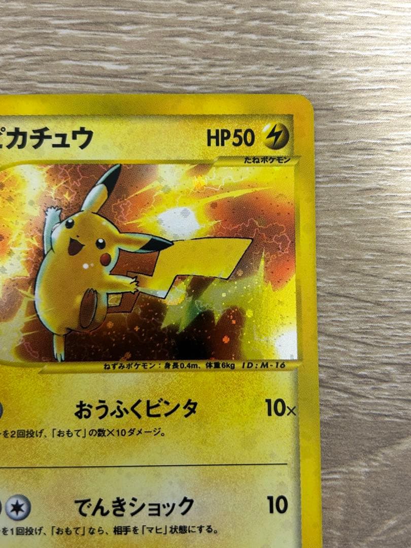 ゲリラ値下げ【希少】マクドナルド ピカチュウ 010/018 + 雷エネルギー