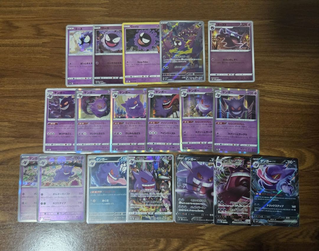ポケモンカード】ゴース&ゴースト&ゲンガー まとめ売り 計18枚 - メルカリ