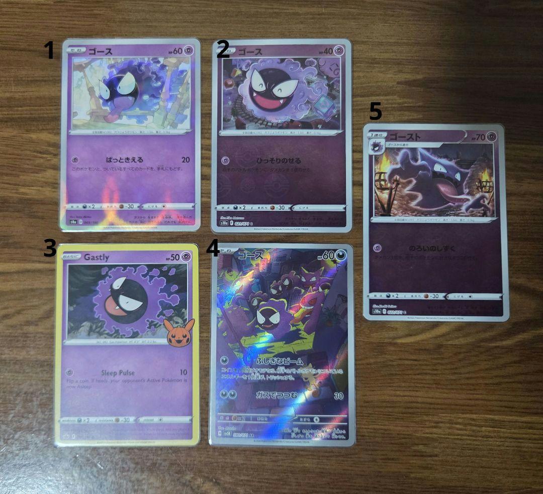 ポケモンカード】ゴース&ゴースト&ゲンガー まとめ売り 計18枚 - メルカリ