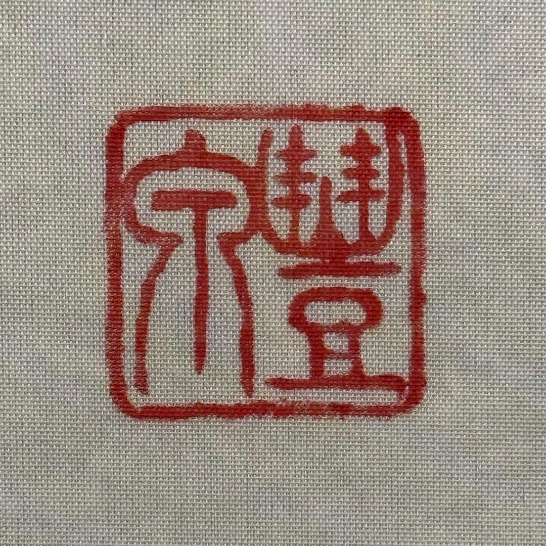 K95 園城豊泉 「葡萄」 掛軸 日本画 絹本 共箱 - メルカリ