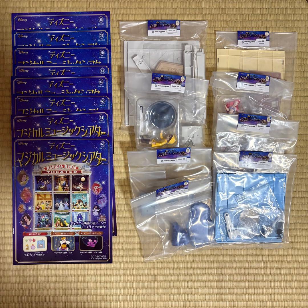 ディズニーマジカルミュージックシアターまとめ売り［1〜73号］