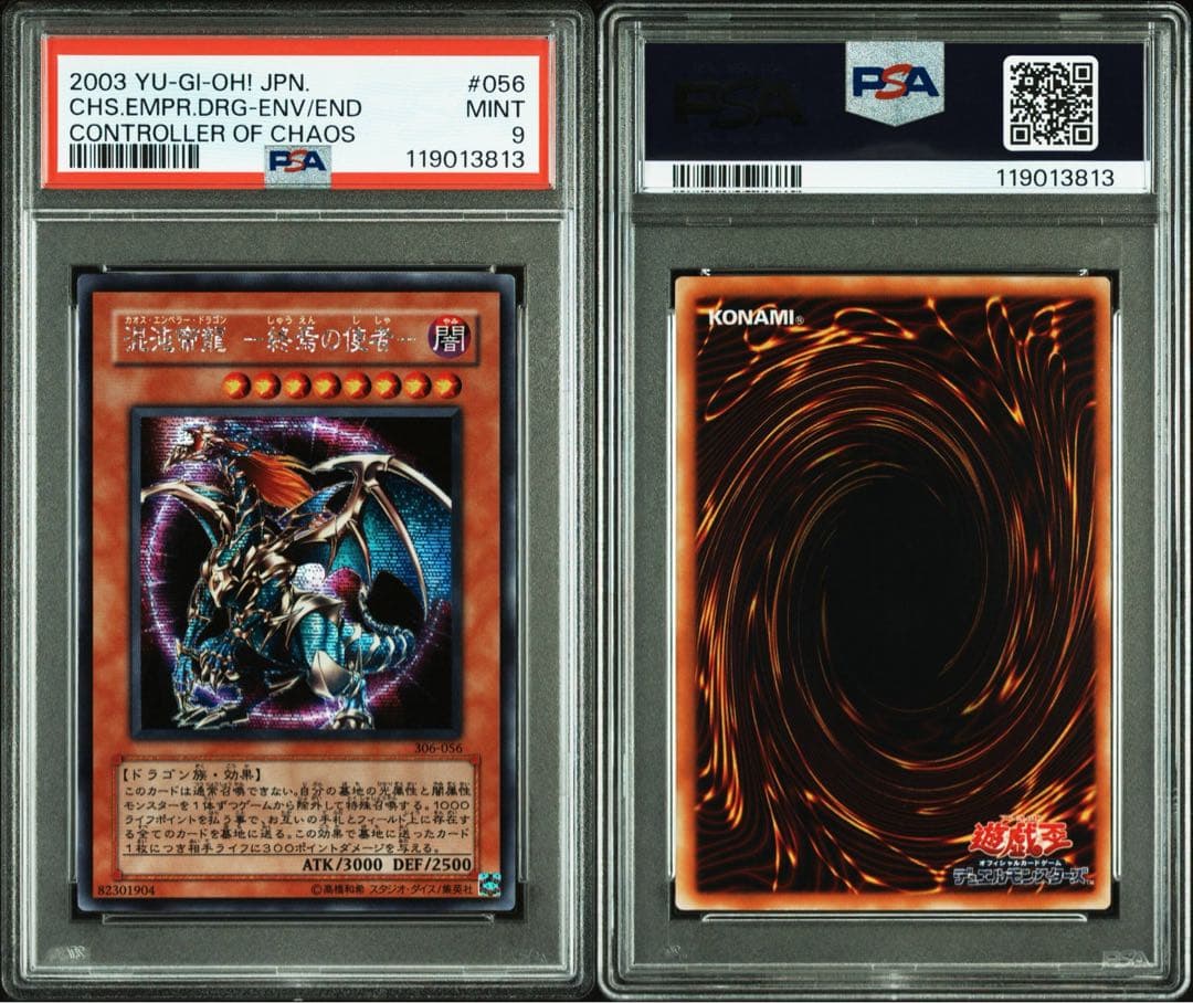 【 鑑定品 PSA9 】　美品　最安値　混沌帝龍 終焉の使者　シークレット