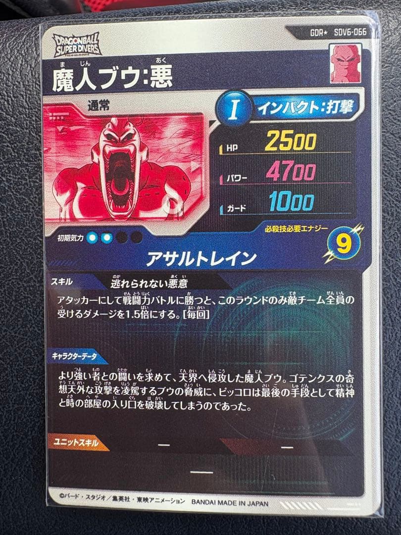 ドラゴンボールスーパーダイバーズSDV6-066 GDR☆パラレル 魔神ブウ:悪