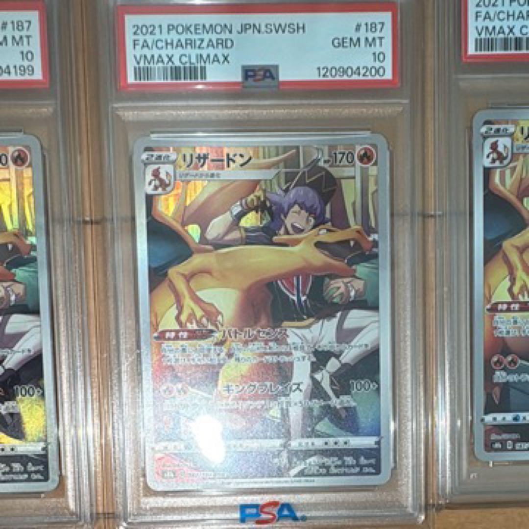 リザードンCHR PSA 10 十枚