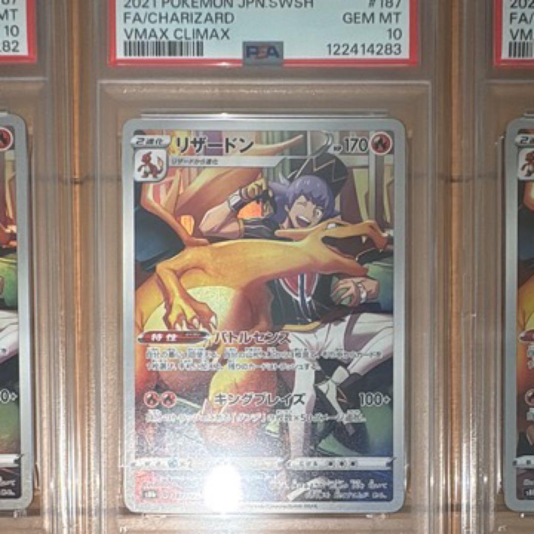 リザードンCHR PSA 10 十枚