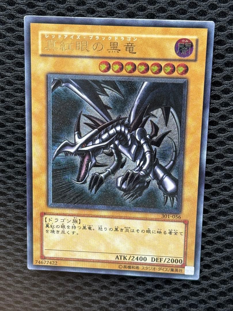 ド*ノ様 美品〜極美品　真紅眼の黒竜　レリーフ　遊戯王