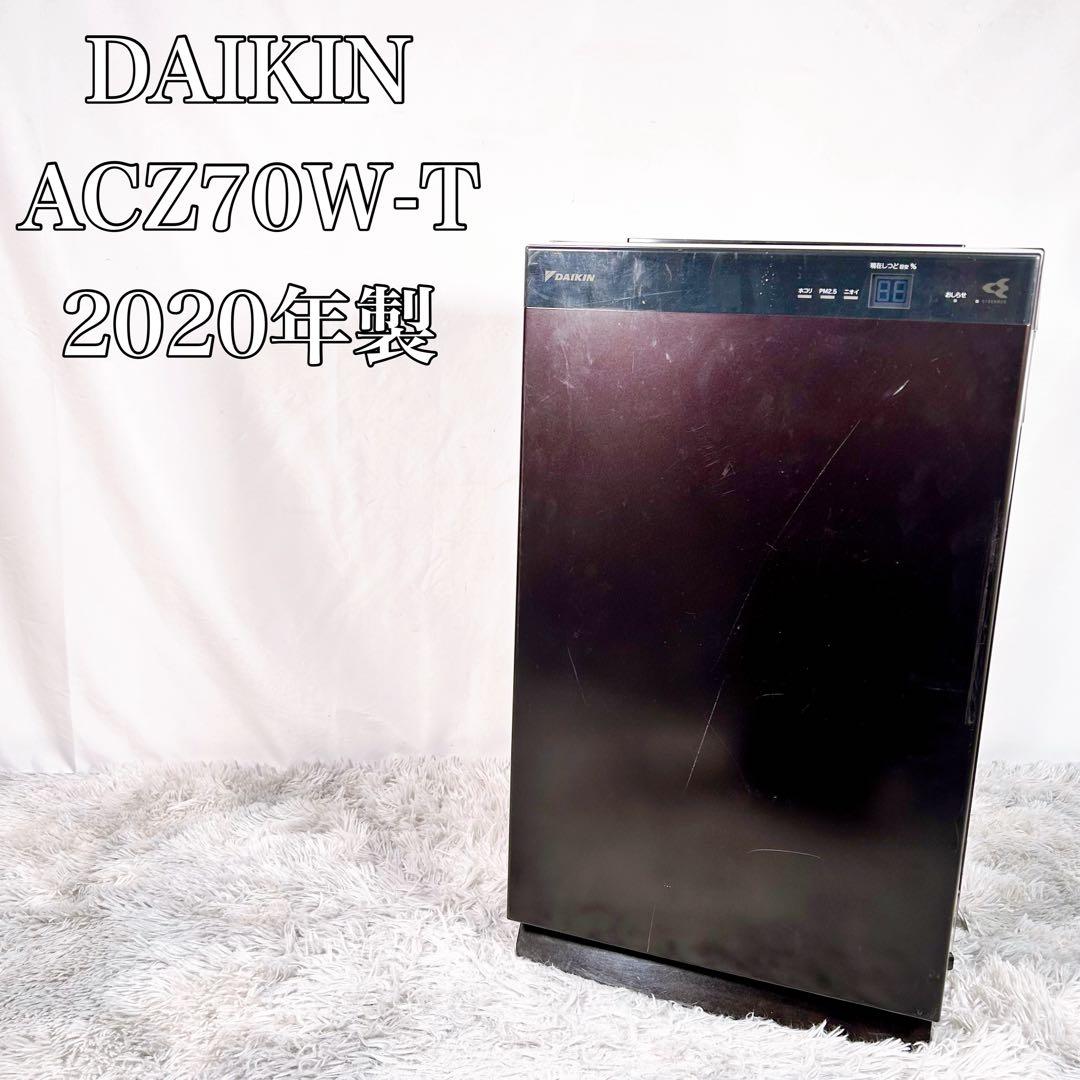 DAIKIN ダイキン 空気清浄機 ACZ70W-T 2020年製　② 除加湿空気清浄機 ACZ70W-T/ダイキン | レンタル・愛知・名古屋近隣