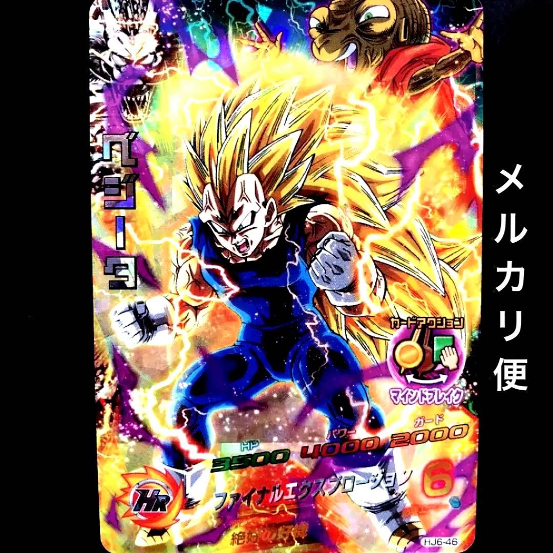 スーパードラゴンボールヒーローズ ベジータ HJ6-46 - メルカリ