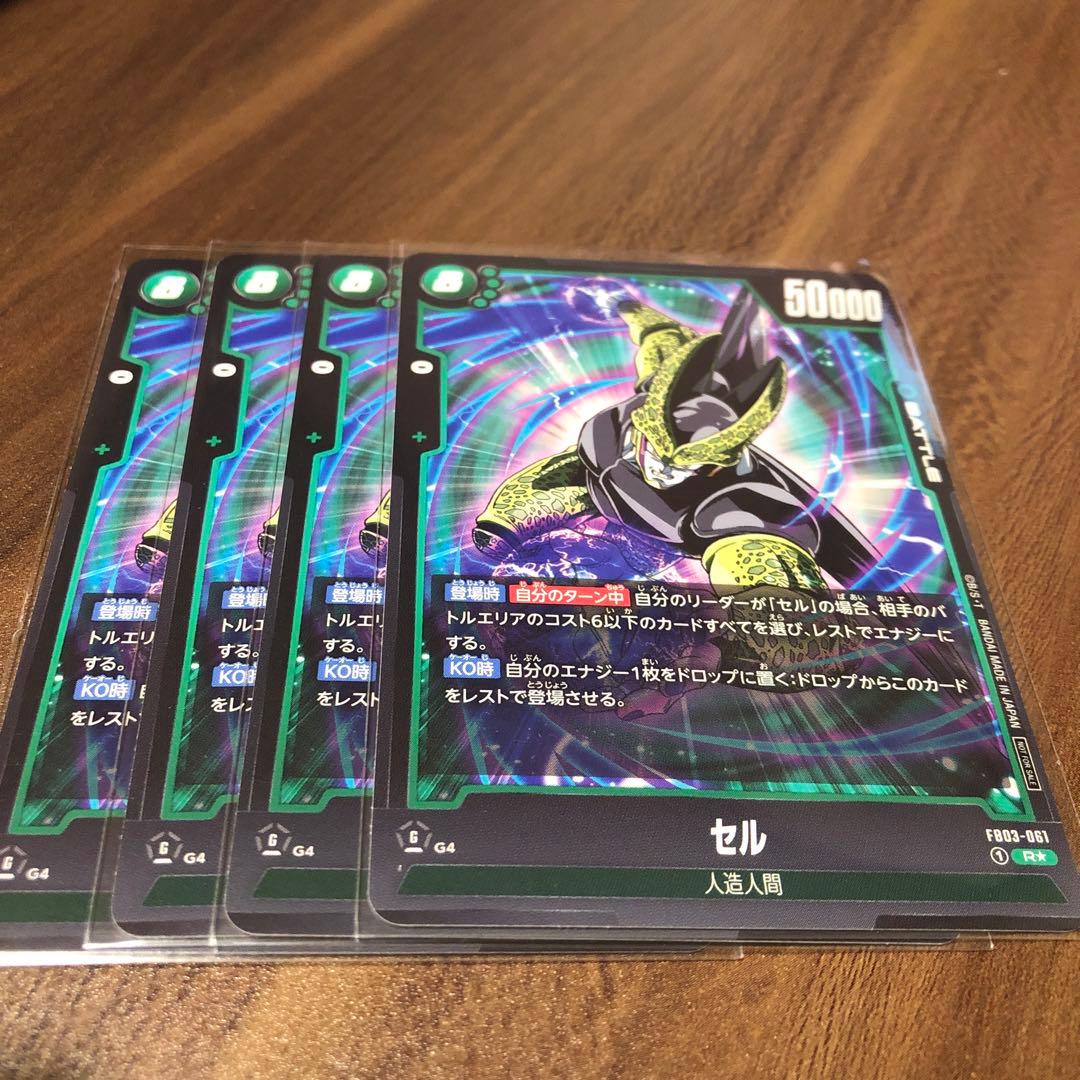 ドラゴンボールフュージョンワールド セル FB03-061 パラレル - メルカリ